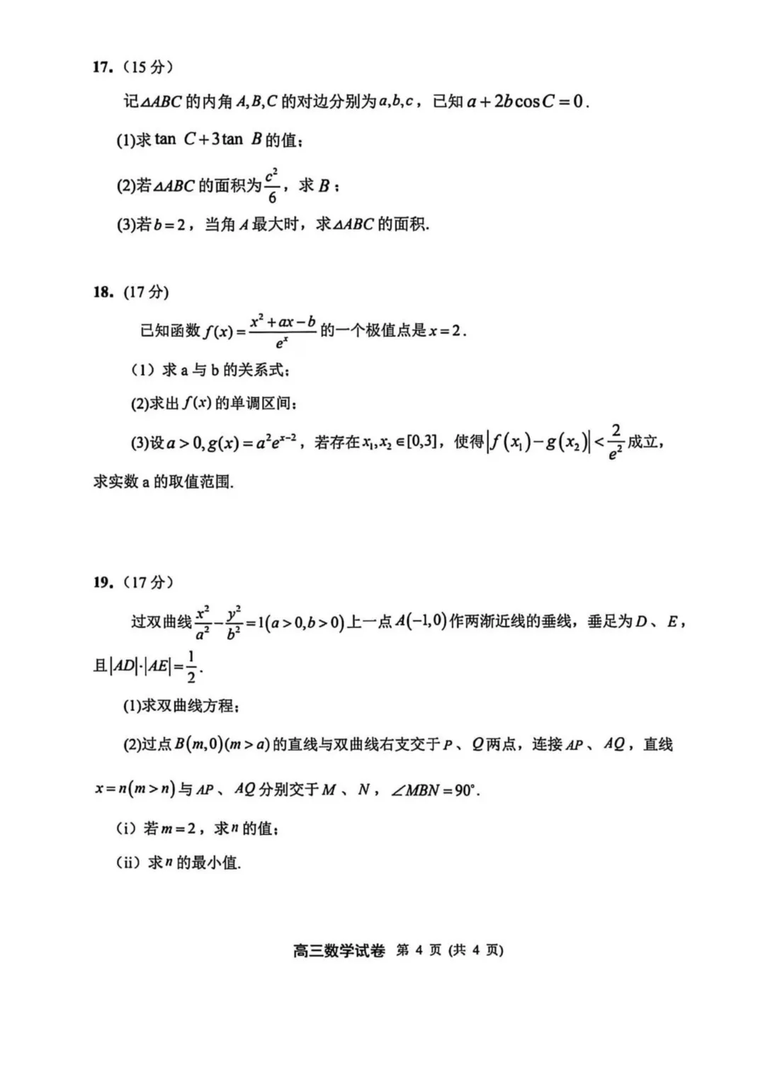 江苏扬州市2026届高三第一次调研数学试卷 第11张