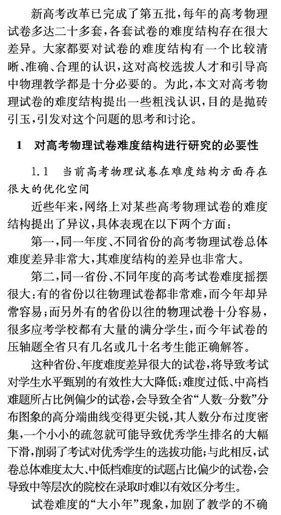 收藏学习||新高考物理试卷难度结构设计的一些思考和看法——黄恕伯 第2张