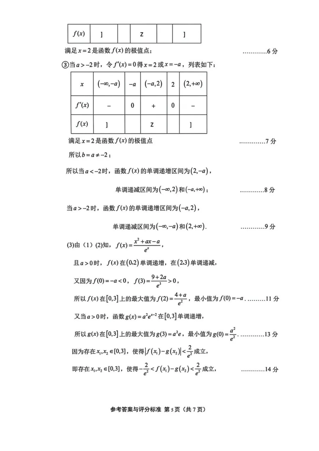 江苏扬州市2026届高三第一次调研数学试卷 第18张