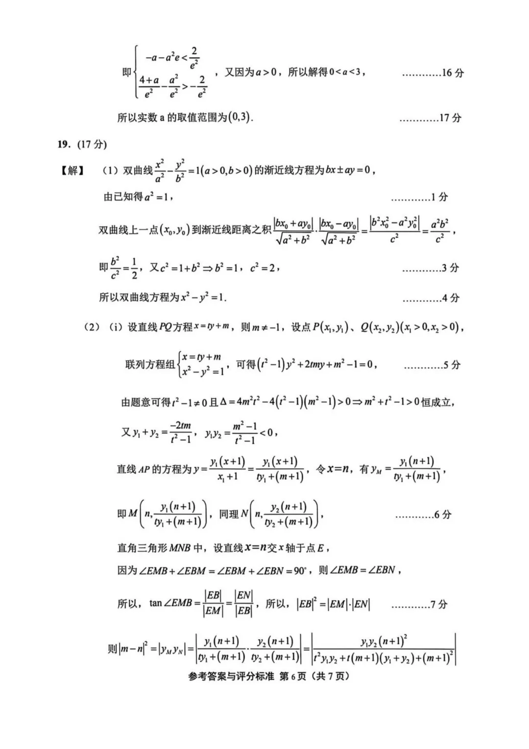 江苏扬州市2026届高三第一次调研数学试卷 第19张