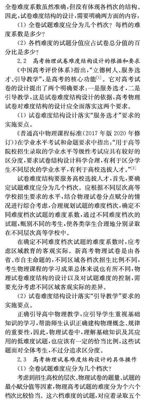收藏学习||新高考物理试卷难度结构设计的一些思考和看法——黄恕伯 第4张