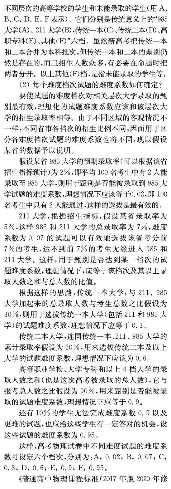 收藏学习||新高考物理试卷难度结构设计的一些思考和看法——黄恕伯 第5张