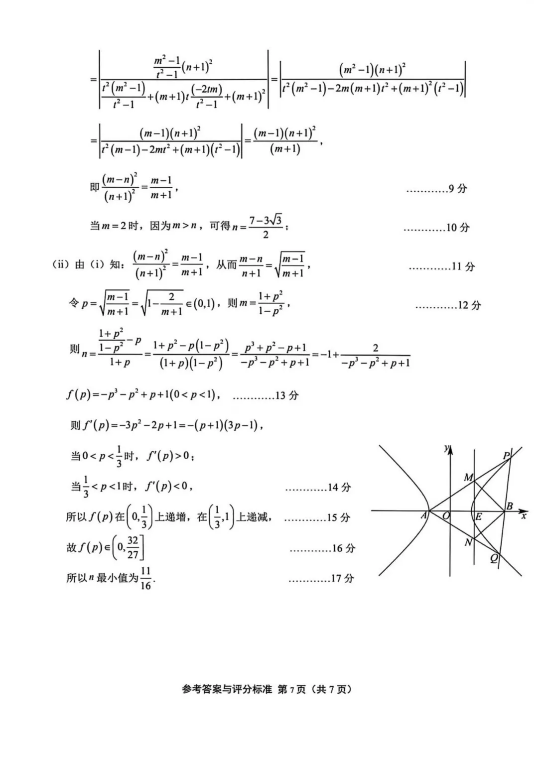 江苏扬州市2026届高三第一次调研数学试卷 第20张