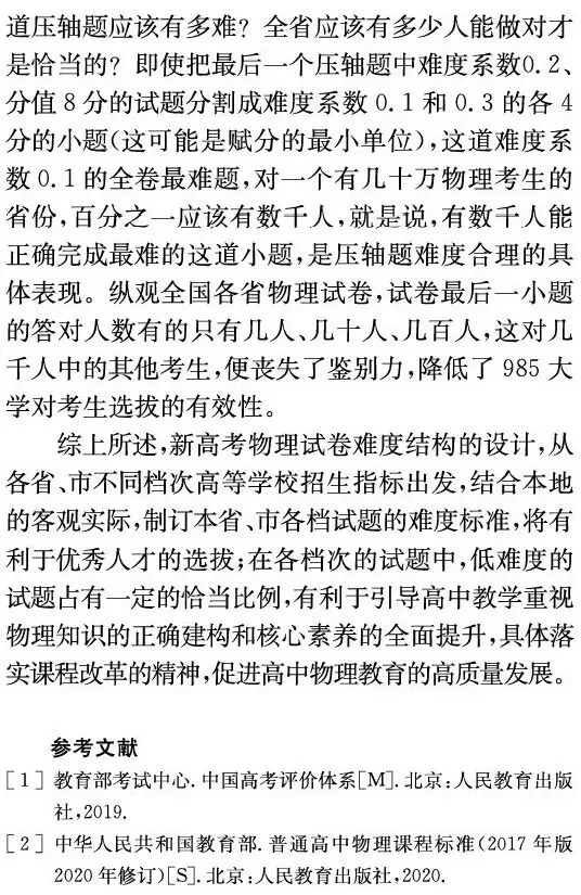 收藏学习||新高考物理试卷难度结构设计的一些思考和看法——黄恕伯 第9张