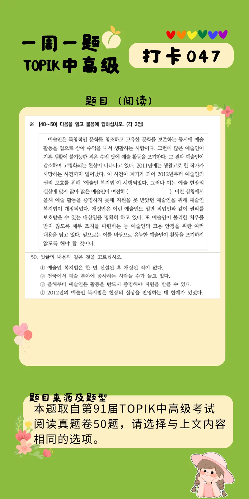 一周一题 || TOPIK中高级真题打卡【阅读47】 第18张 一周一题 || TOPIK中高级真题打卡【阅读47】 第18张