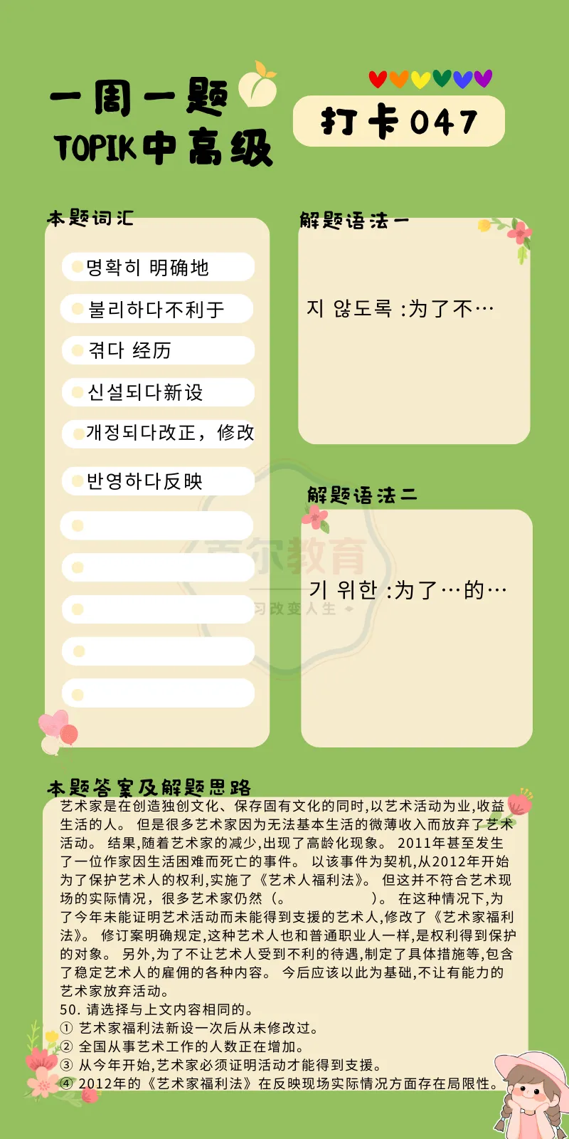 一周一题 || TOPIK中高级真题打卡【阅读47】 第19张 一周一题 || TOPIK中高级真题打卡【阅读47】 第19张