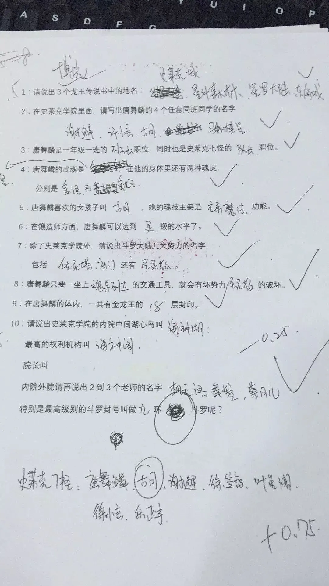 龙王传说试卷曝光,你可以多少分? 第1张