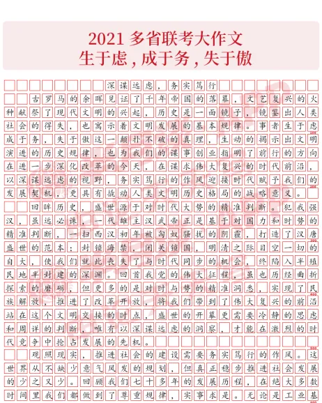 申论80+真题范文!3·27多省联考大作文:生于虑,成于务,失于傲 第2张