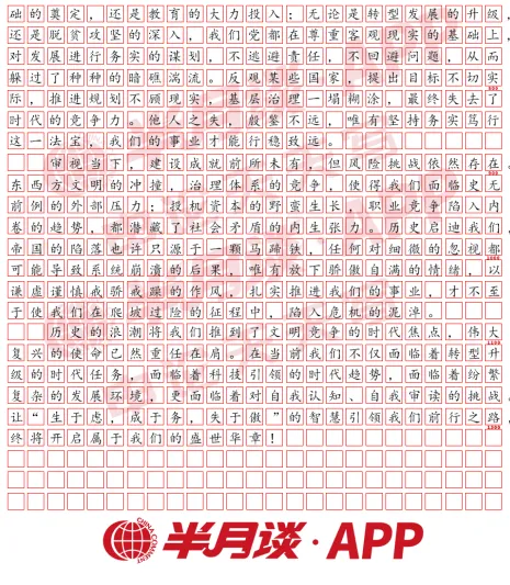 申论80+真题范文!3·27多省联考大作文:生于虑,成于务,失于傲 第3张