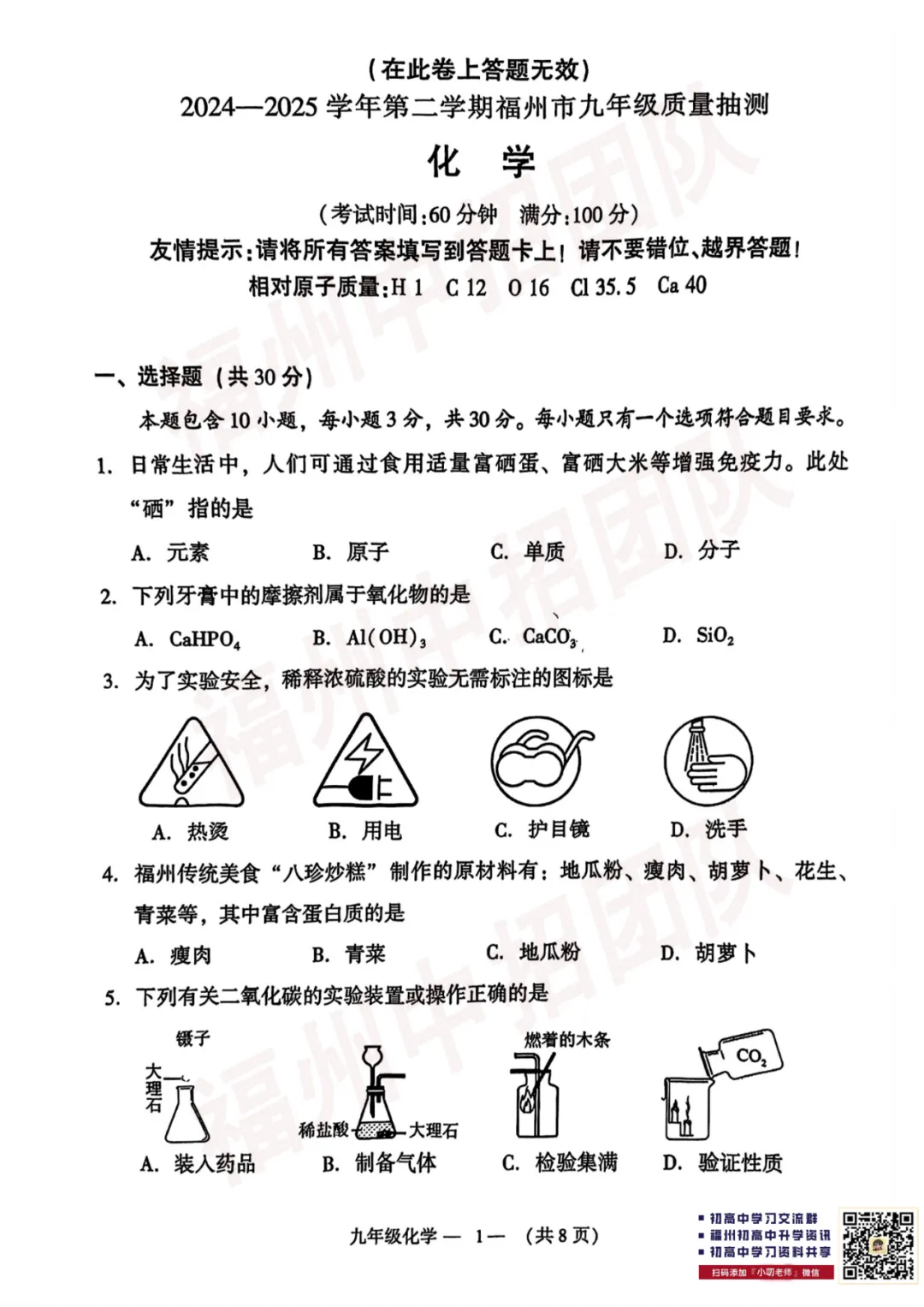 【化学试卷+答案】2024-2025学年福州市初三二检真题卷 第12张