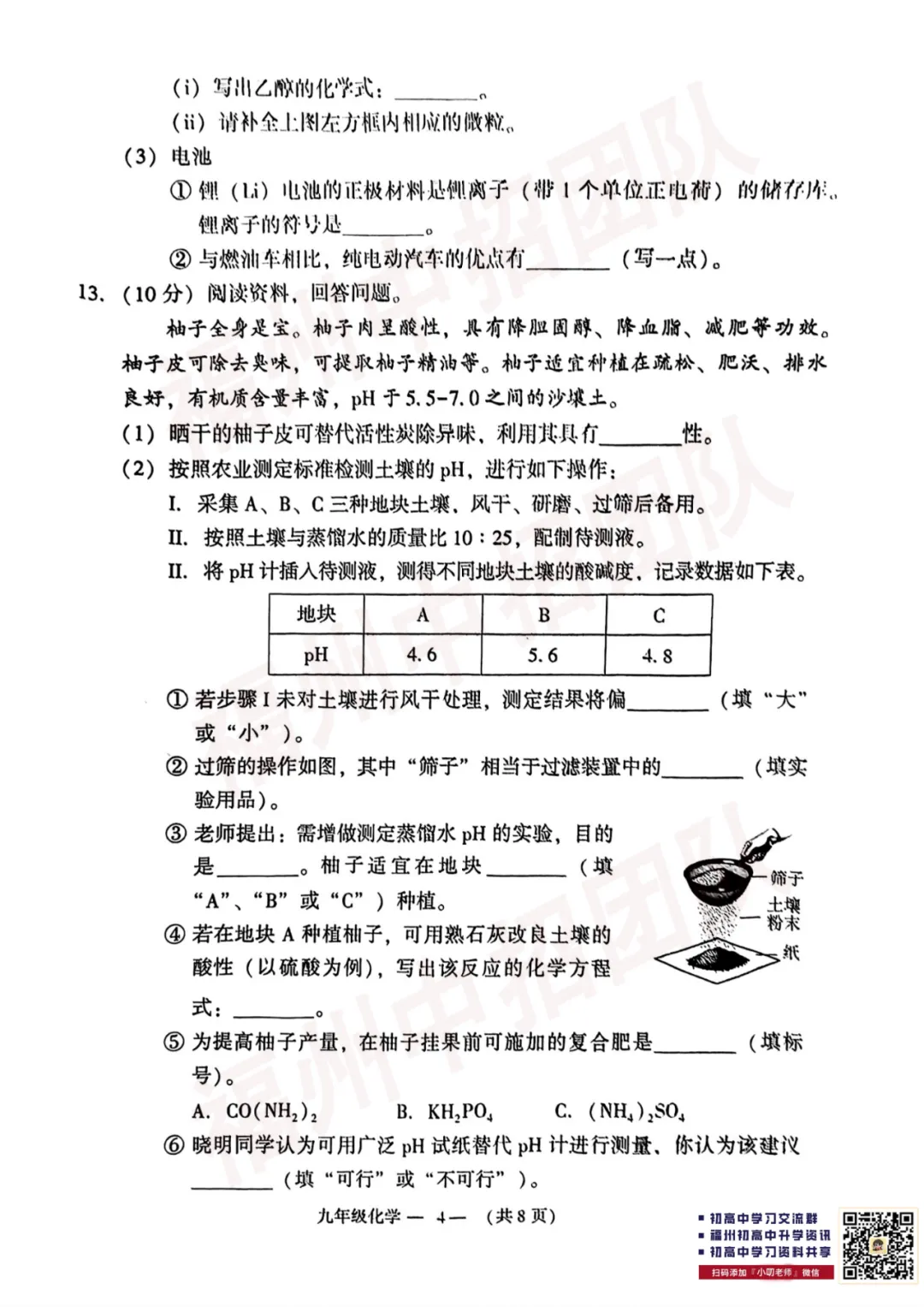 【化学试卷+答案】2024-2025学年福州市初三二检真题卷 第15张