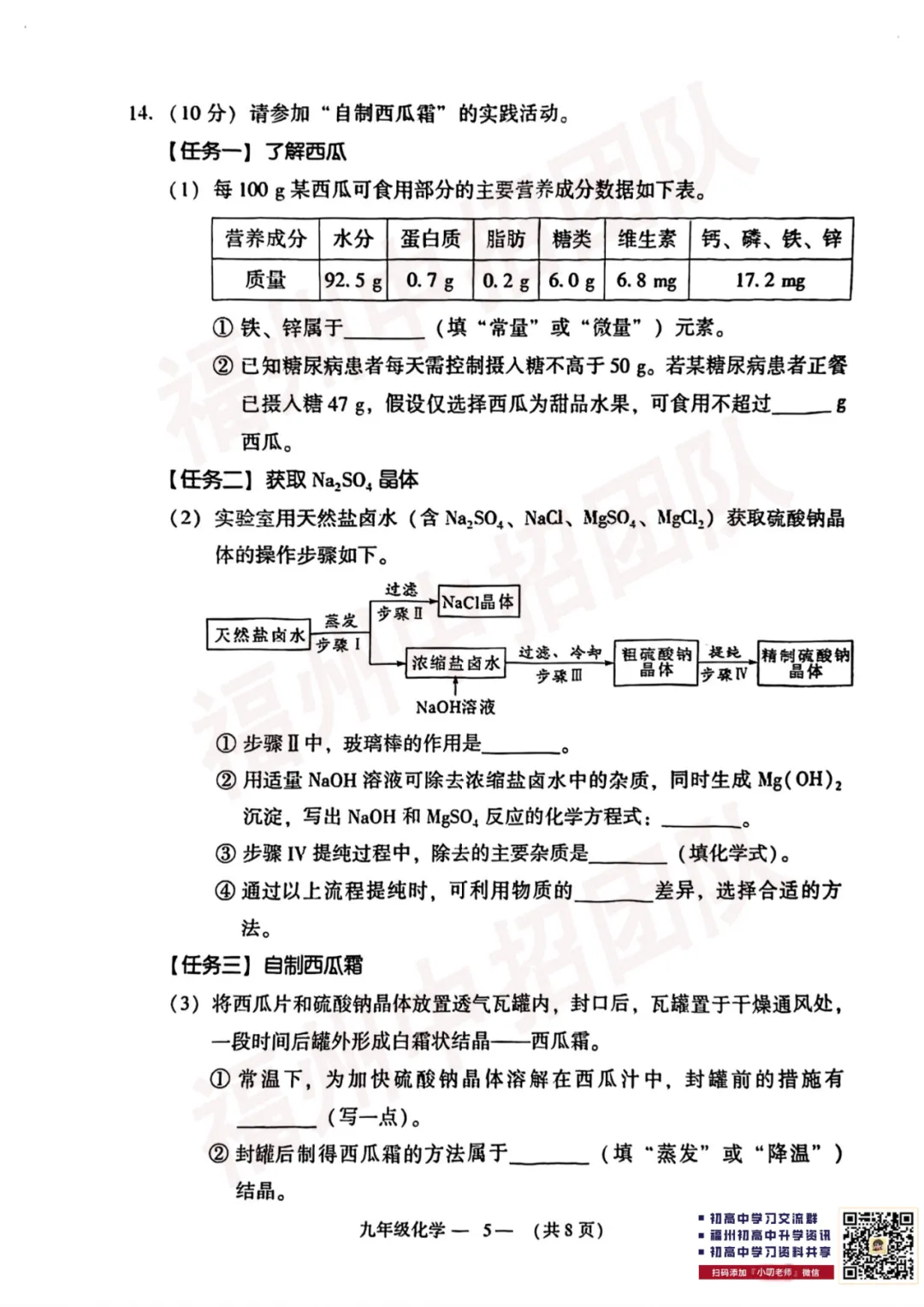 【化学试卷+答案】2024-2025学年福州市初三二检真题卷 第16张