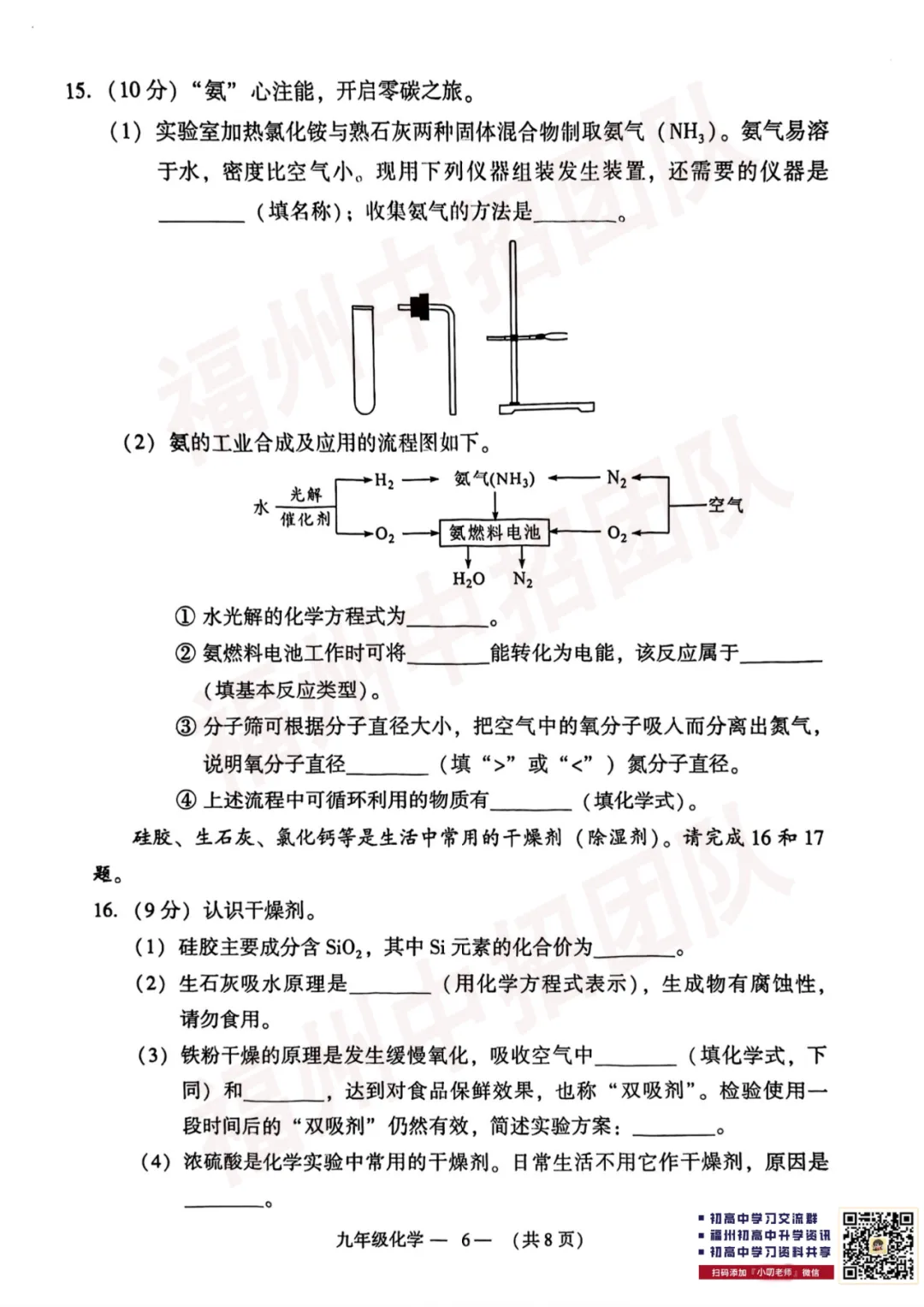 【化学试卷+答案】2024-2025学年福州市初三二检真题卷 第17张