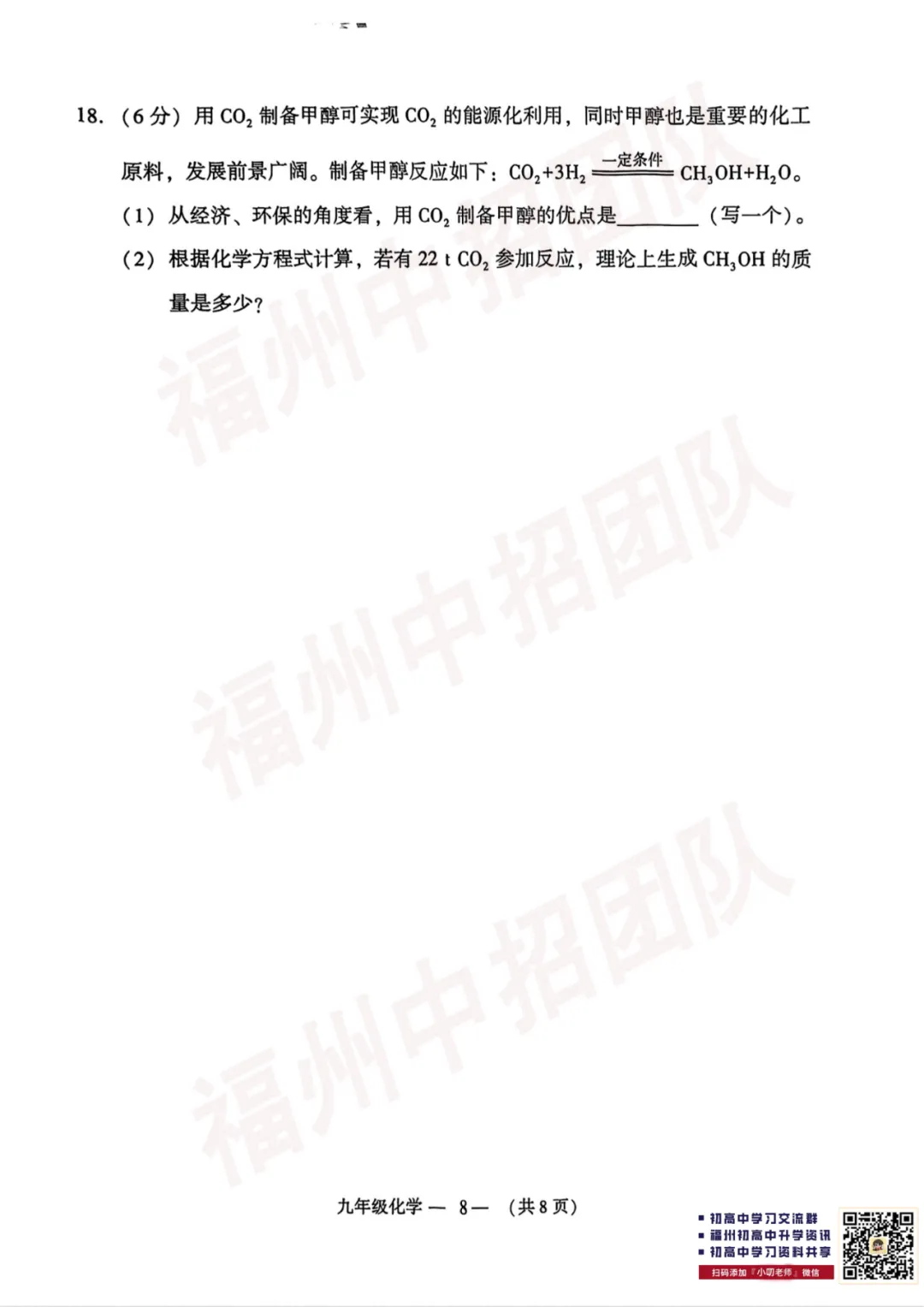 【化学试卷+答案】2024-2025学年福州市初三二检真题卷 第19张