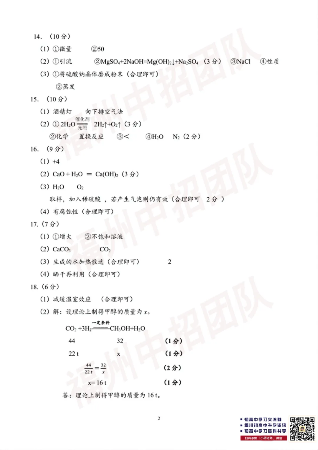 【化学试卷+答案】2024-2025学年福州市初三二检真题卷 第21张