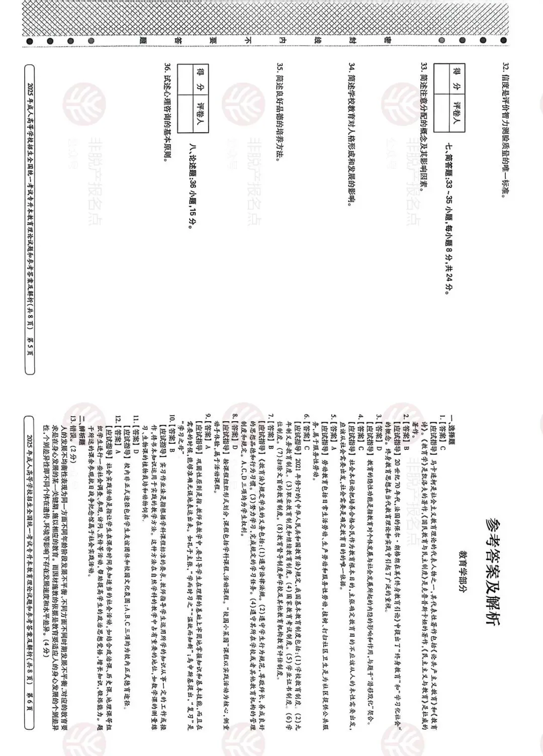 2025年成人高考《教育理论》真题试卷及答案 第3张