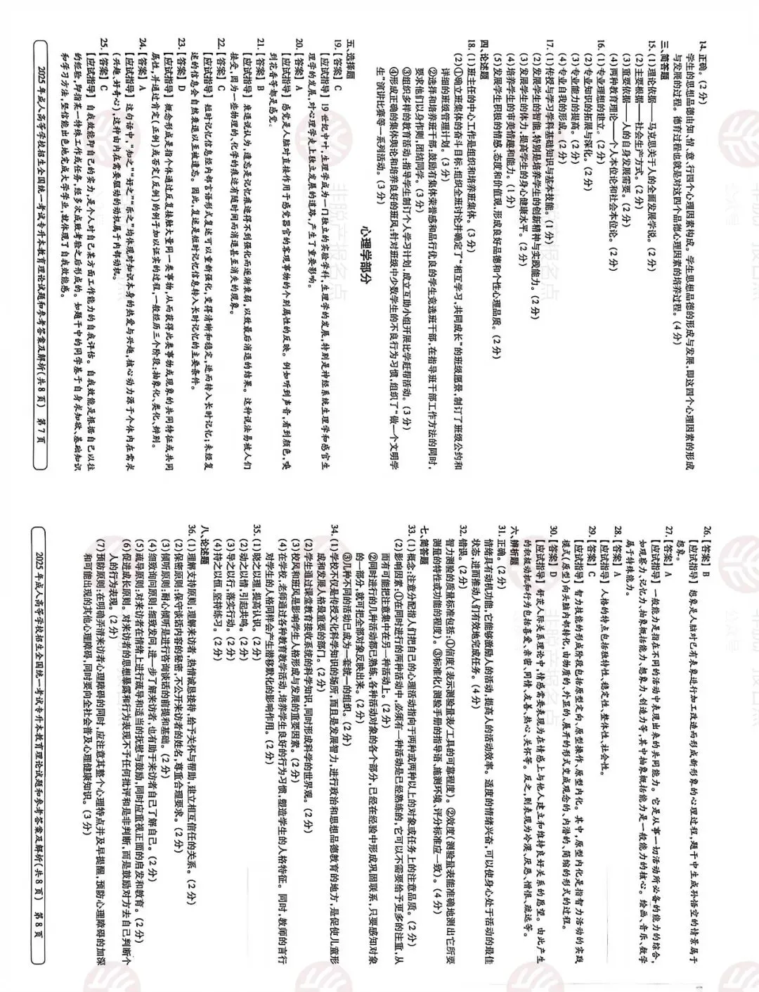 2025年成人高考《教育理论》真题试卷及答案 第4张