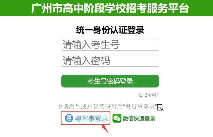 中考服务平台登录密码忘记怎么办?看这里找回密码…… 第2张