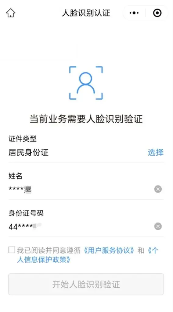 中考服务平台登录密码忘记怎么办?看这里找回密码…… 第4张