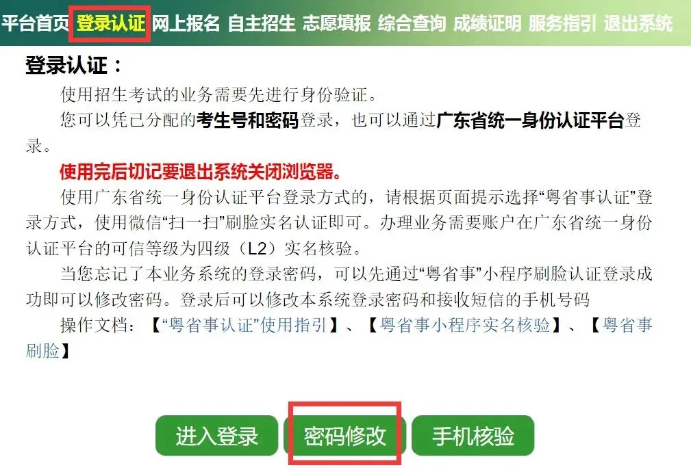 中考服务平台登录密码忘记怎么办?看这里找回密码…… 第6张
