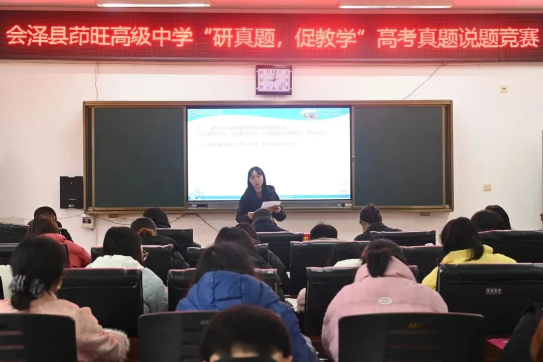 真题研究明考向 以赛促教提质量丨会泽县茚旺高级中学开展高考说题竞赛活动 第19张