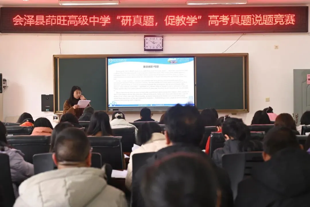 真题研究明考向 以赛促教提质量丨会泽县茚旺高级中学开展高考说题竞赛活动 第20张