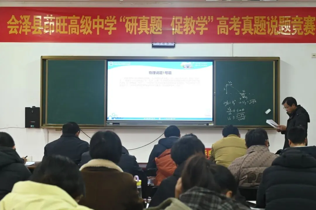 真题研究明考向 以赛促教提质量丨会泽县茚旺高级中学开展高考说题竞赛活动 第21张