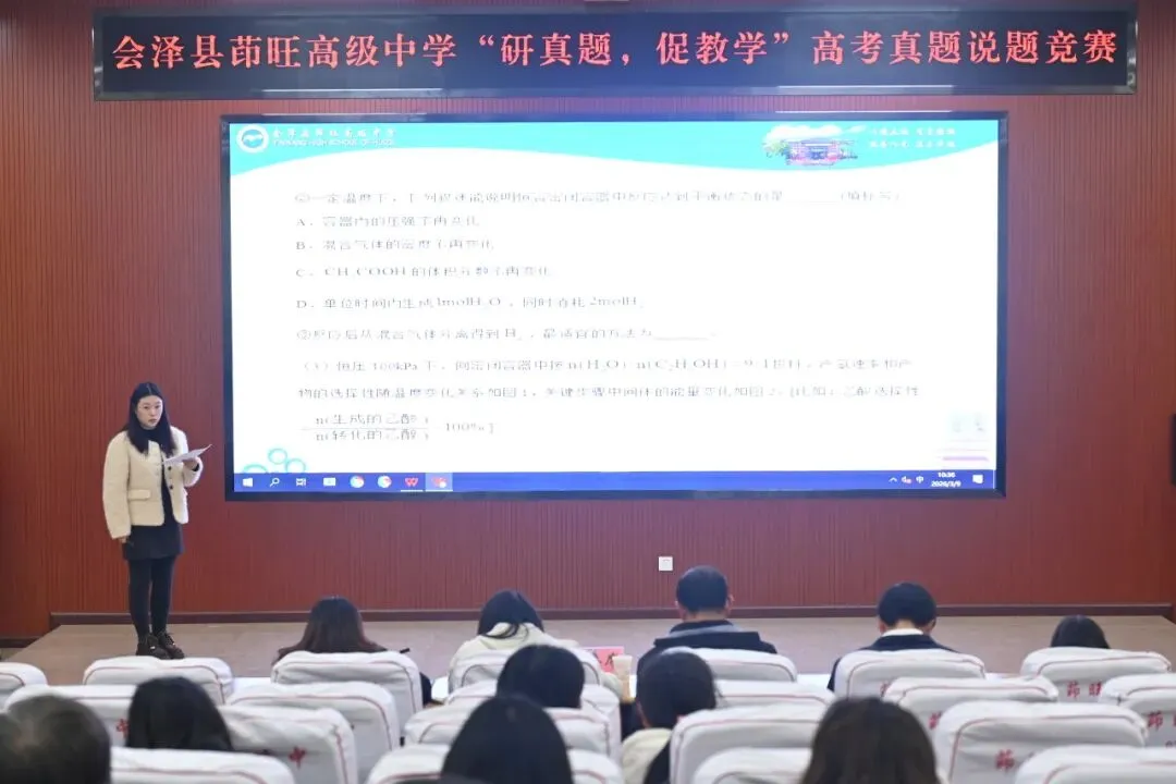 真题研究明考向 以赛促教提质量丨会泽县茚旺高级中学开展高考说题竞赛活动 第22张