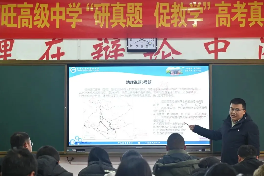 真题研究明考向 以赛促教提质量丨会泽县茚旺高级中学开展高考说题竞赛活动 第25张