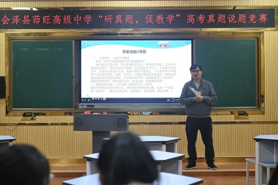 真题研究明考向 以赛促教提质量丨会泽县茚旺高级中学开展高考说题竞赛活动 第26张