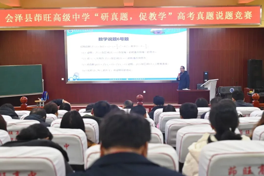 真题研究明考向 以赛促教提质量丨会泽县茚旺高级中学开展高考说题竞赛活动 第27张