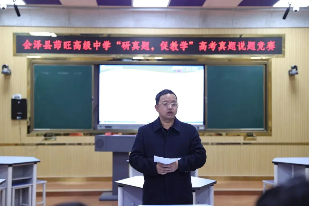 真题研究明考向 以赛促教提质量丨会泽县茚旺高级中学开展高考说题竞赛活动 第30张