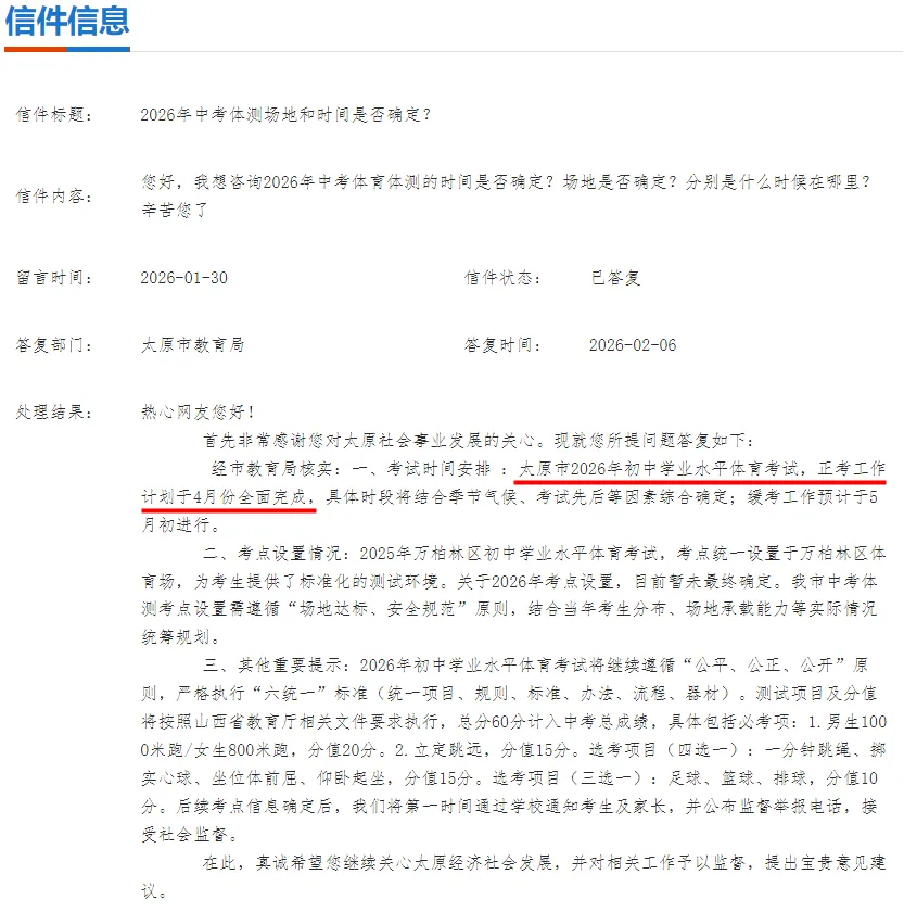 2026太原中考体测预计提前至4月完成!附往年评分标准及考试要求 第1张