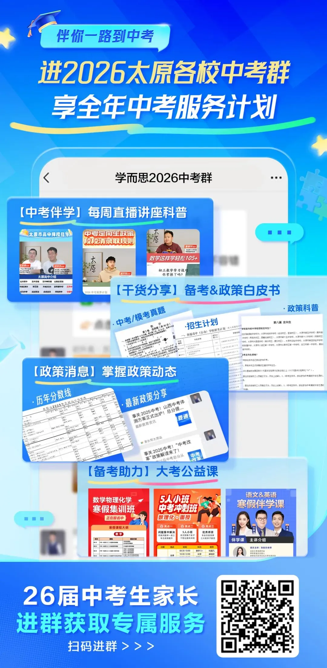 2026太原中考体测预计提前至4月完成!附往年评分标准及考试要求 第16张