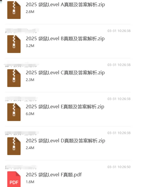 袋鼠数学竞赛2025年A-F等级真题下载,考前必刷高清PDF,代报名最后一天截止 第2张