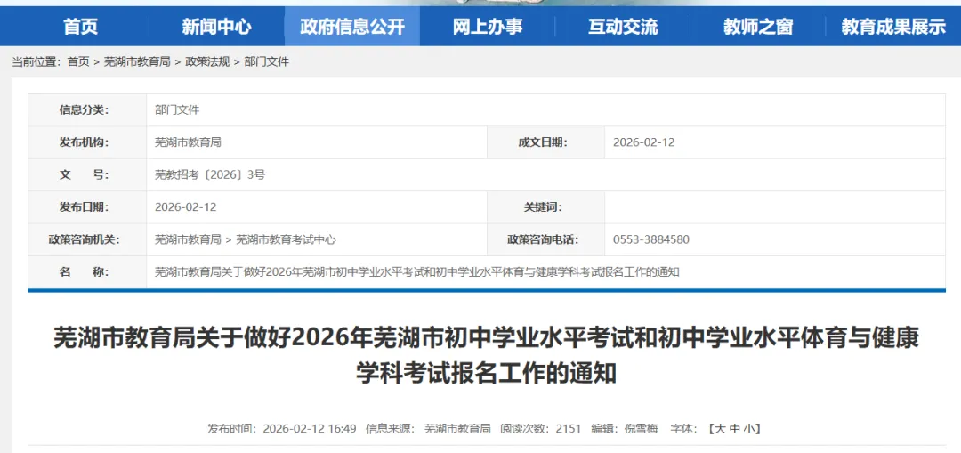 2026芜湖中考报名时间定了!附报名指引 第3张