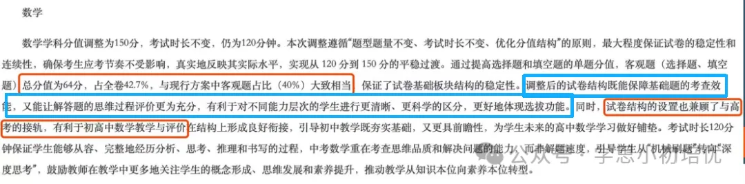 2027年广州新中考数学科目分值&题型变化!初中数学要如何规划? 第6张