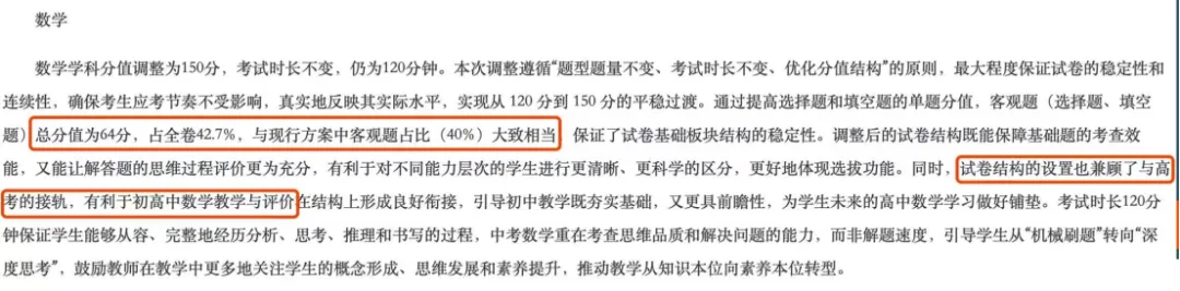 2027年广州新中考数学科目分值&题型变化!初中数学要如何规划? 第7张