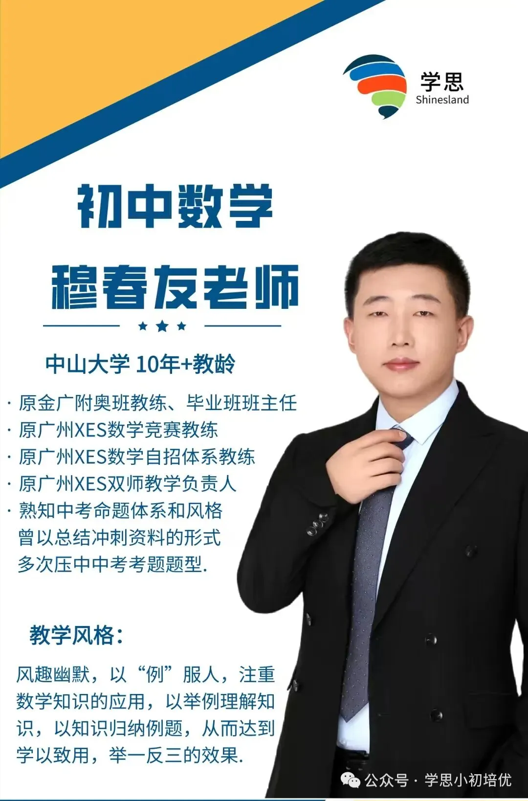 2027年广州新中考数学科目分值&题型变化!初中数学要如何规划? 第17张