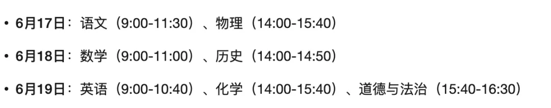 苏州中考倒计时99天,还有这些事情需要做!附备考建议! 第5张