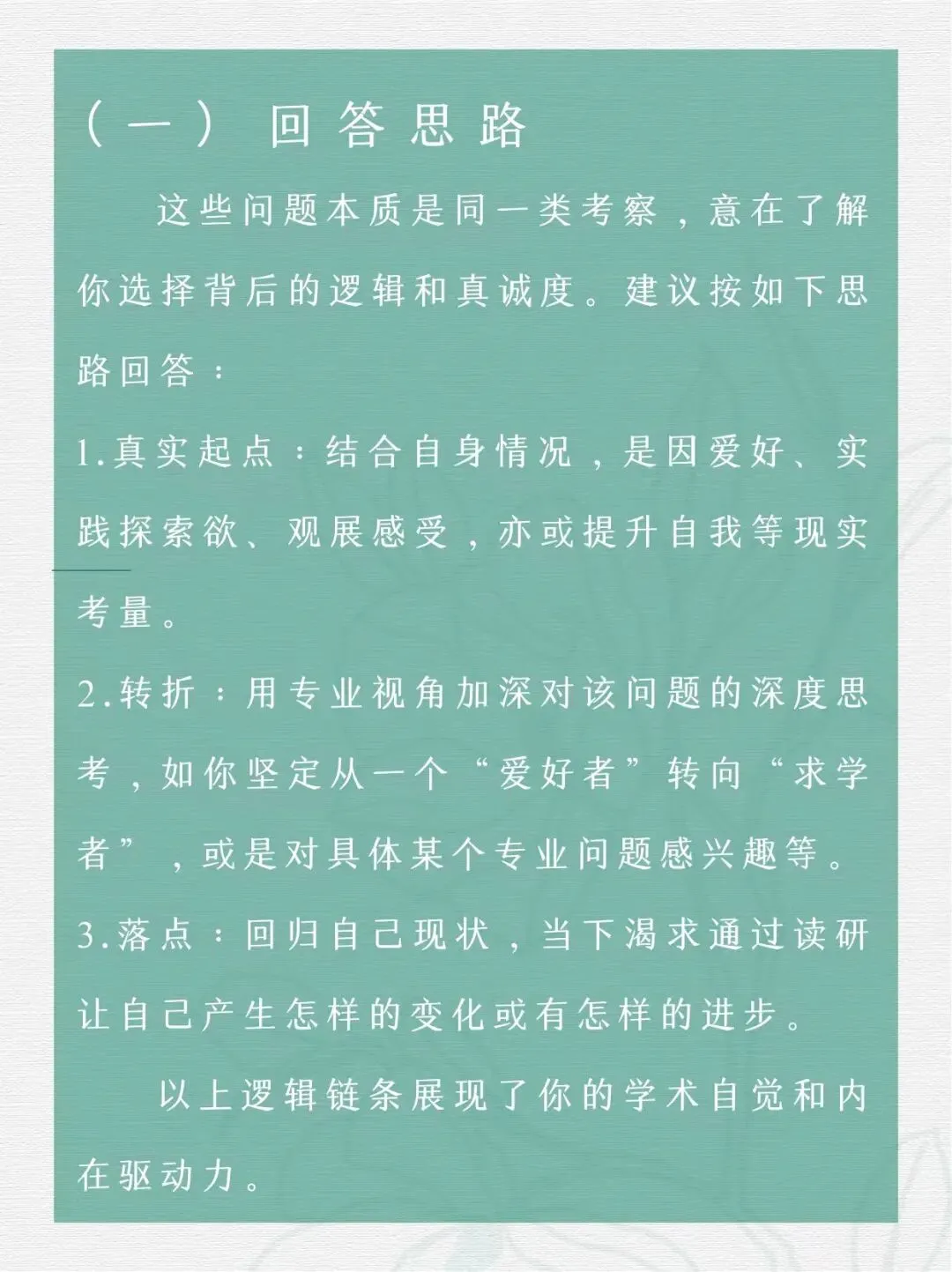 文博复试真题|为什么考研/报考我们学校/跨考 第2张