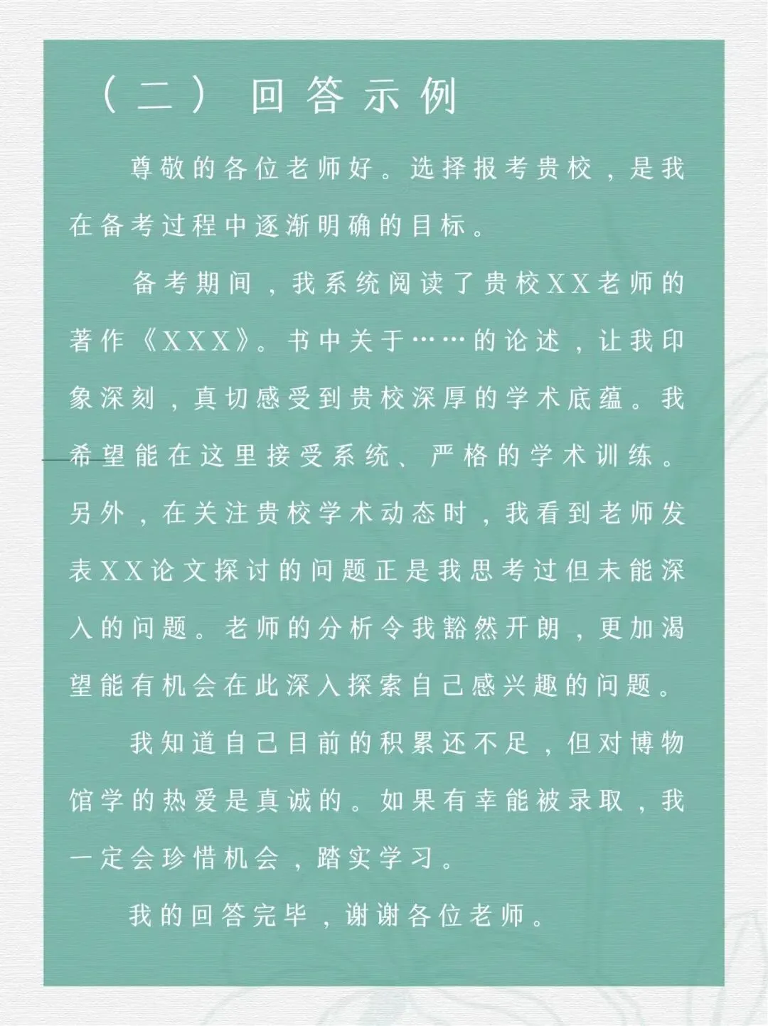 文博复试真题|为什么考研/报考我们学校/跨考 第4张