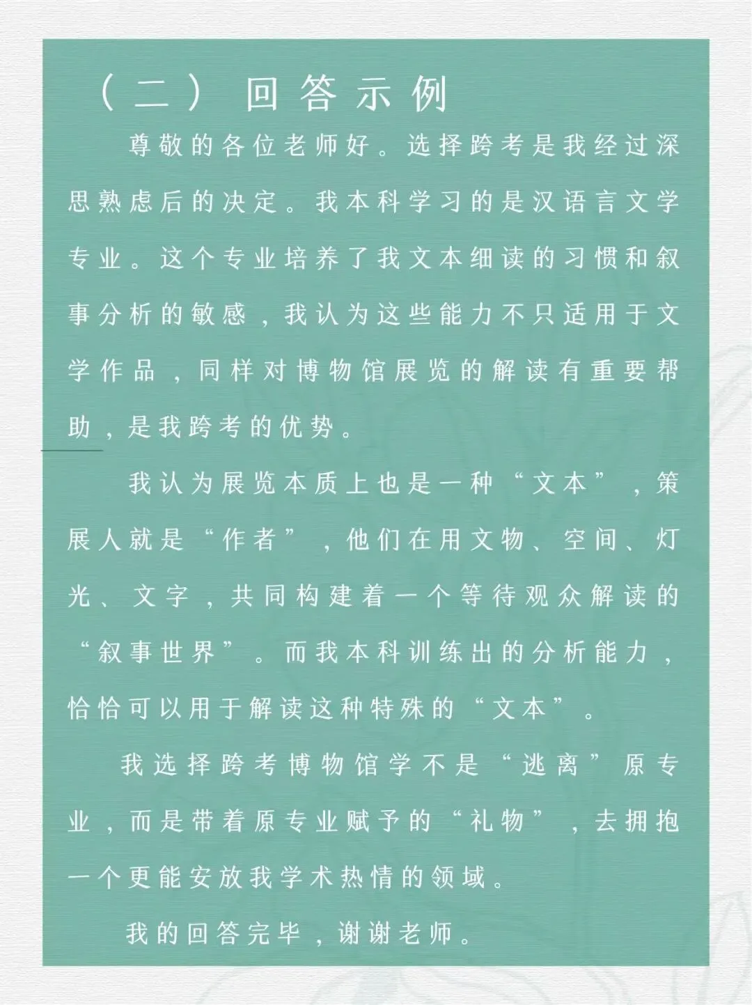 文博复试真题|为什么考研/报考我们学校/跨考 第5张