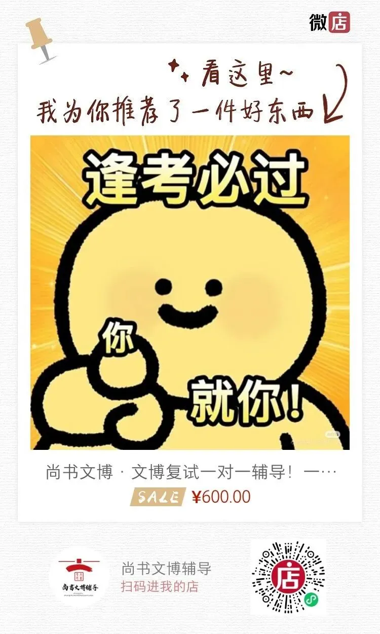 文博复试真题|为什么考研/报考我们学校/跨考 第6张