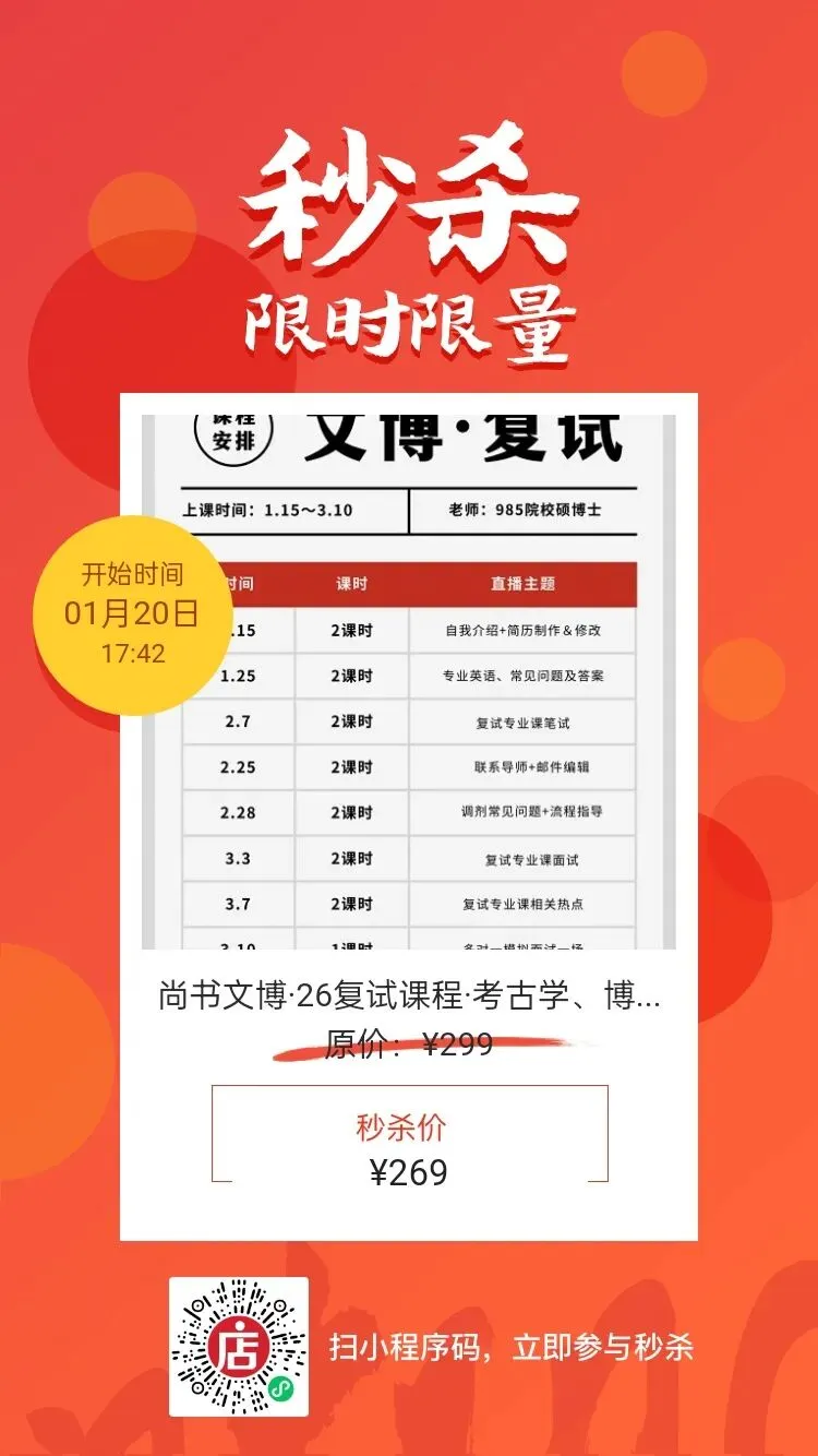 文博复试真题|为什么考研/报考我们学校/跨考 第7张
