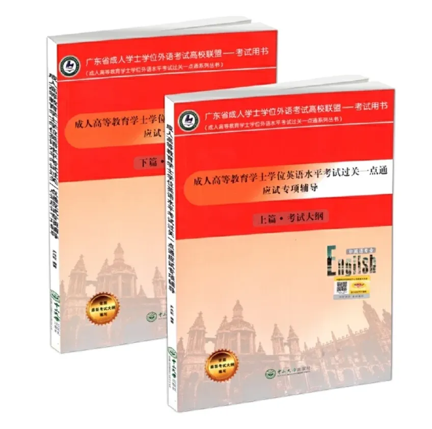 广东高校联盟外语水平考试真题及解析; 第3张