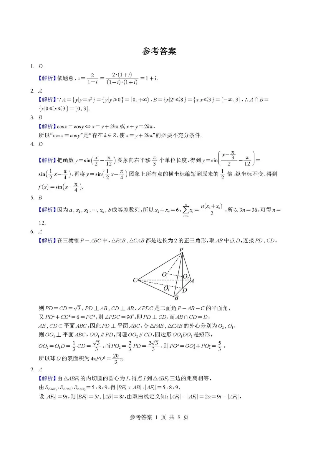 成都市2026届高三下二诊模拟试卷+答案+下载 第5张