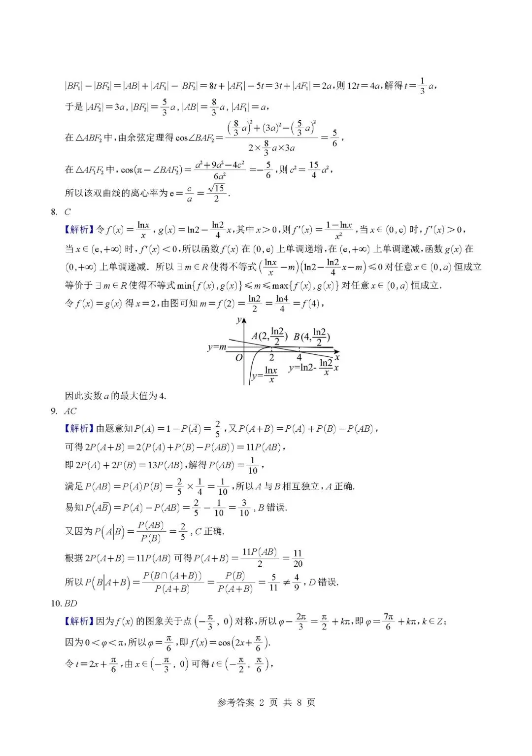 成都市2026届高三下二诊模拟试卷+答案+下载 第6张