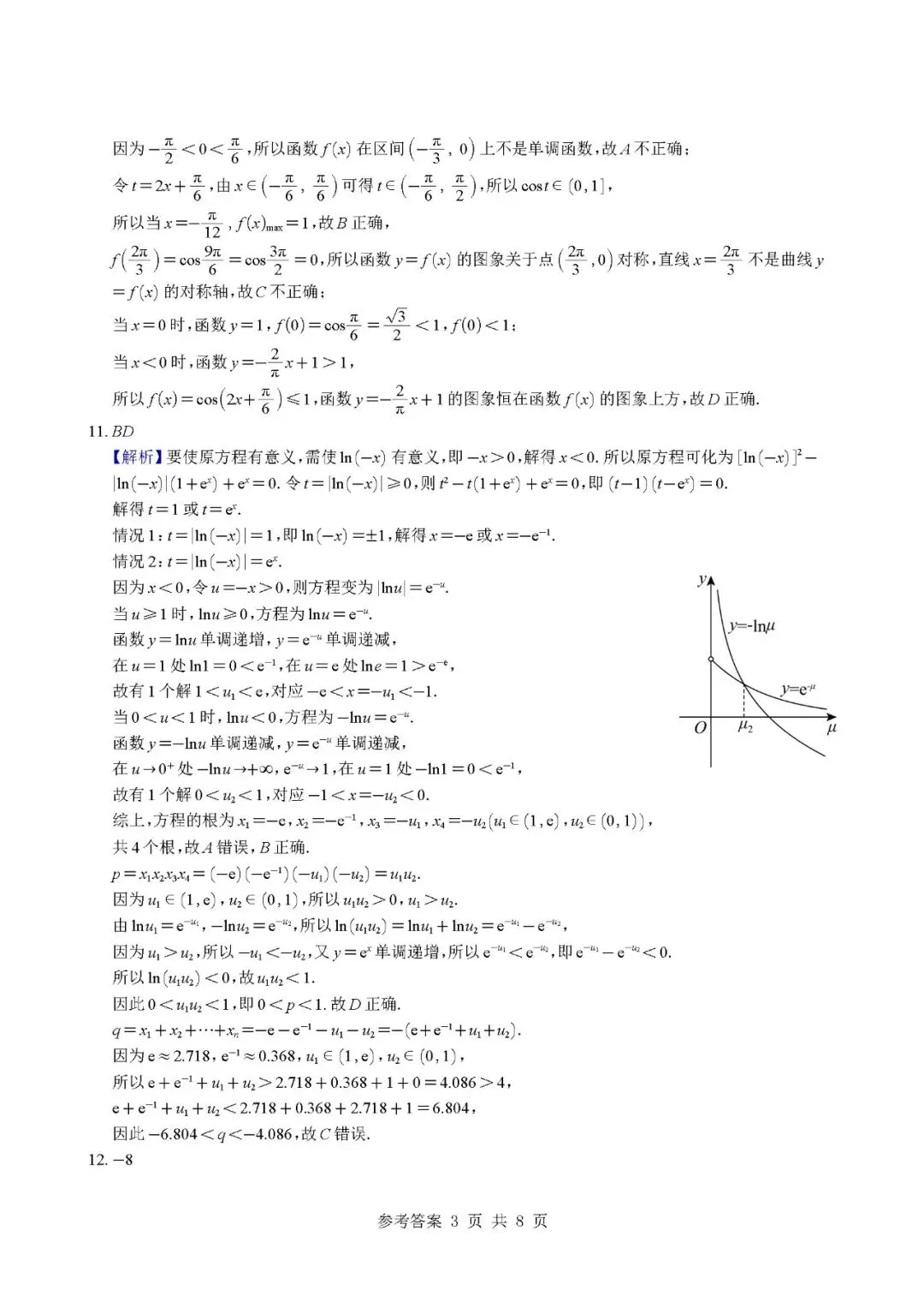 成都市2026届高三下二诊模拟试卷+答案+下载 第7张