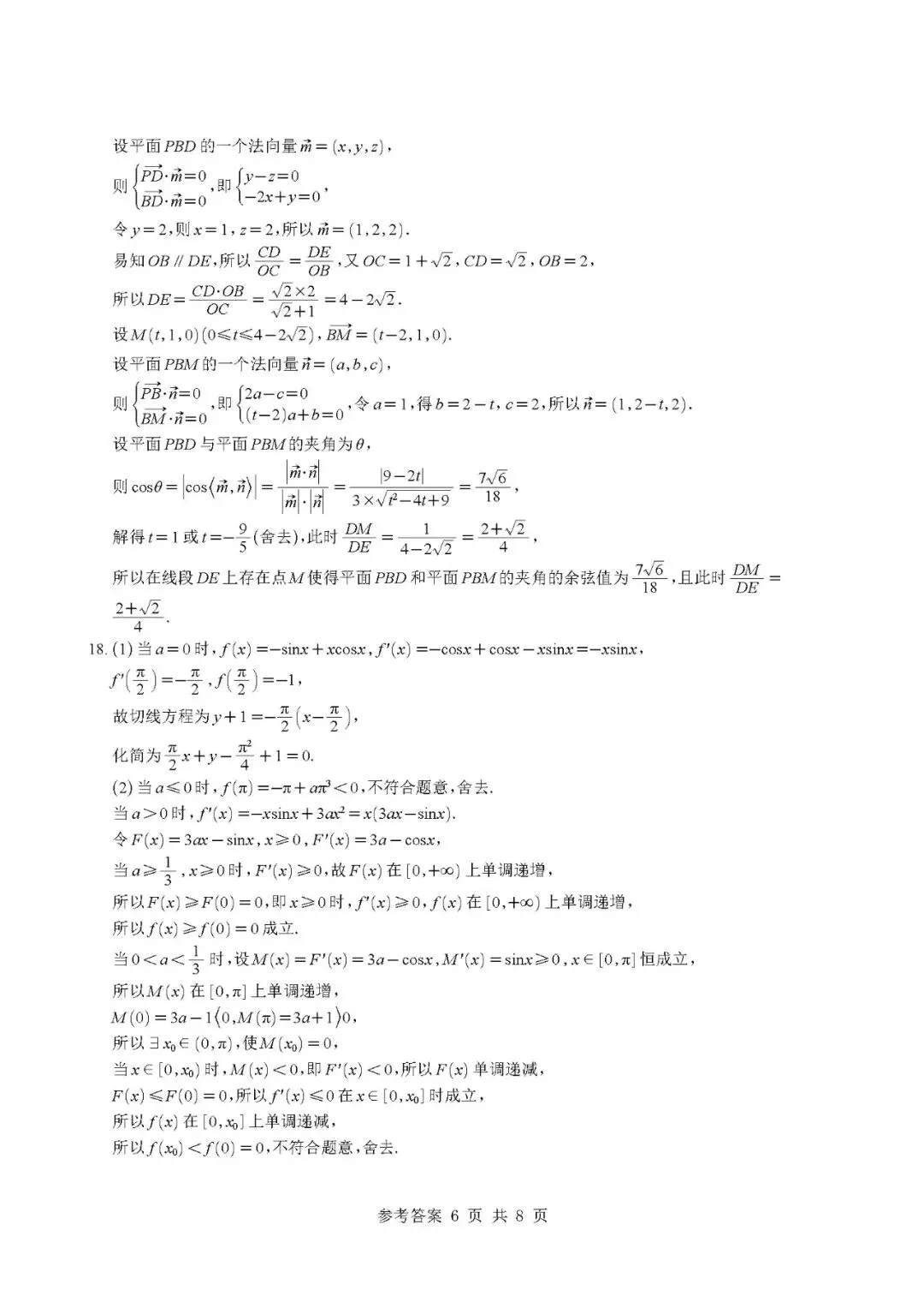 成都市2026届高三下二诊模拟试卷+答案+下载 第10张